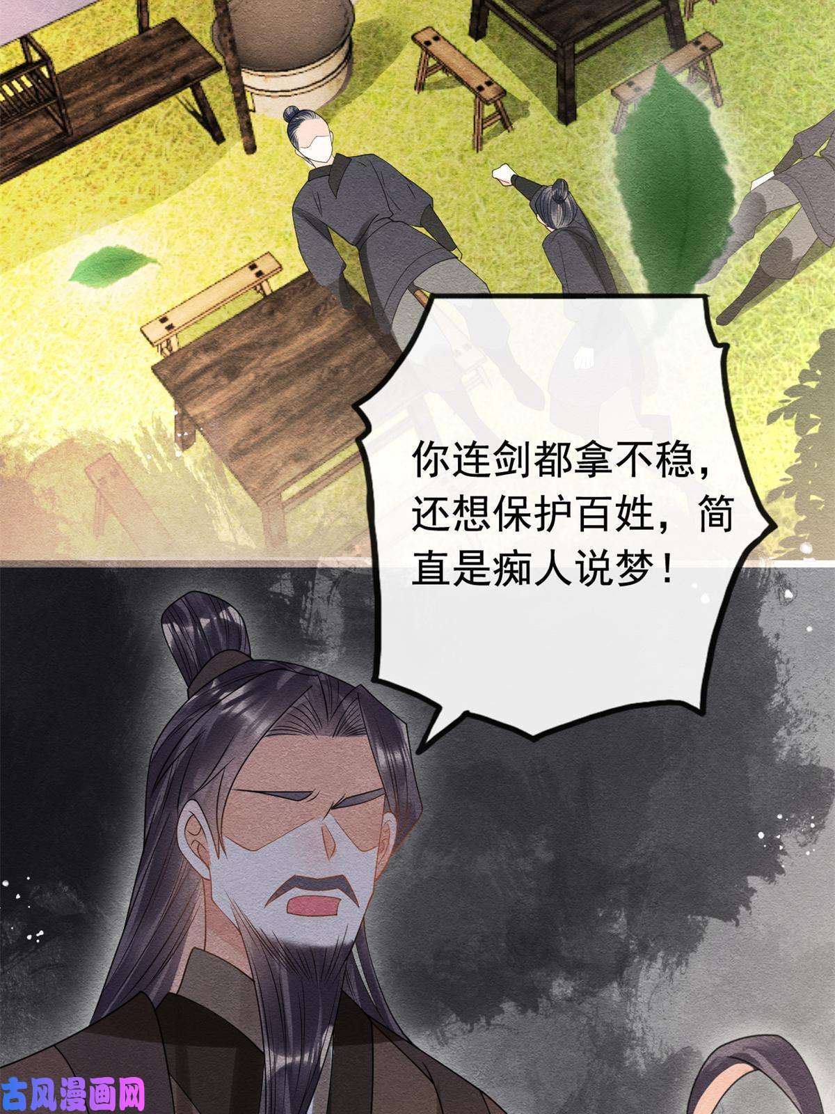 糟糕，又被病娇盯上了！第59话 我被绿了？