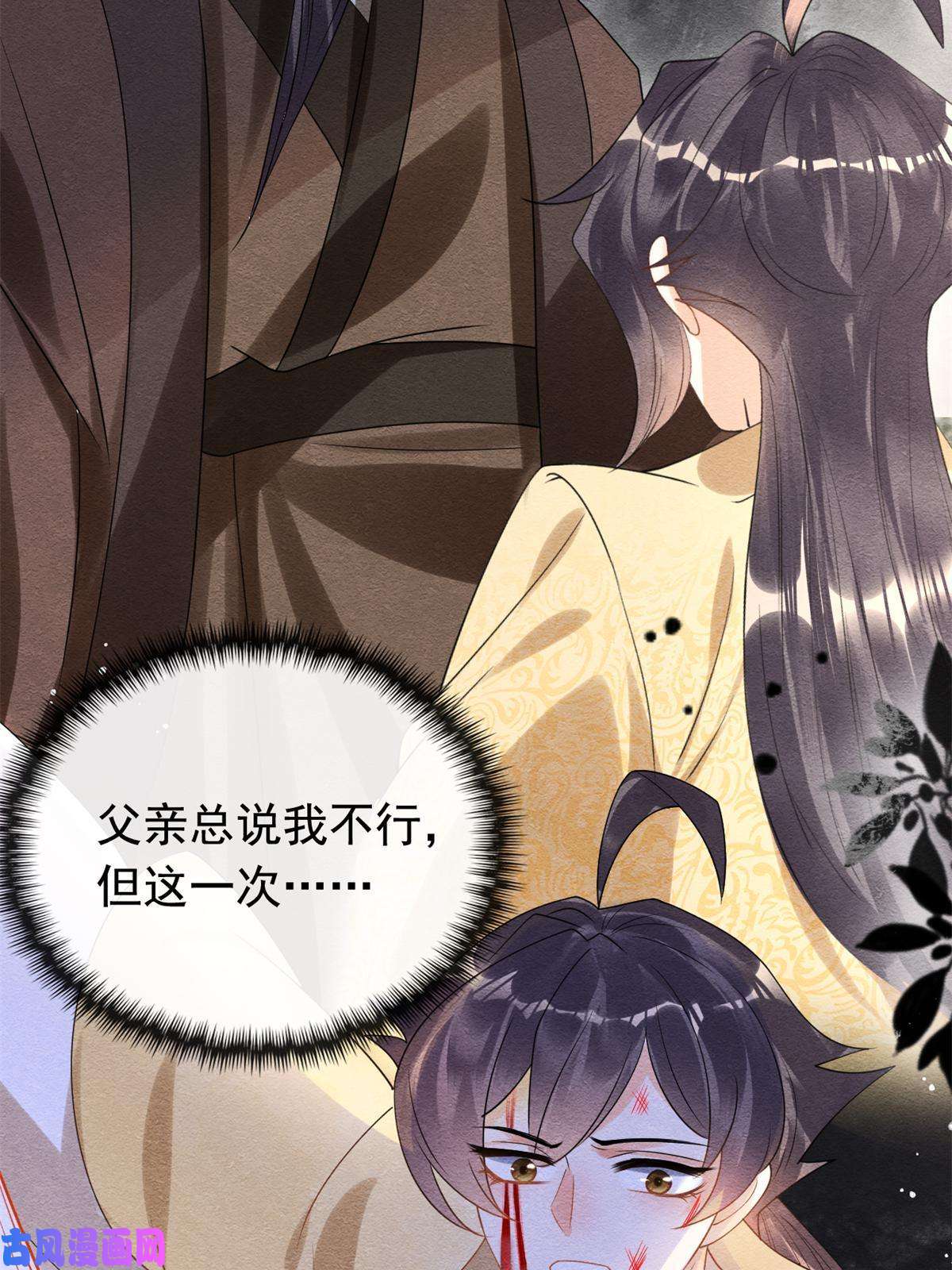 糟糕，又被病娇盯上了！第59话 我被绿了？