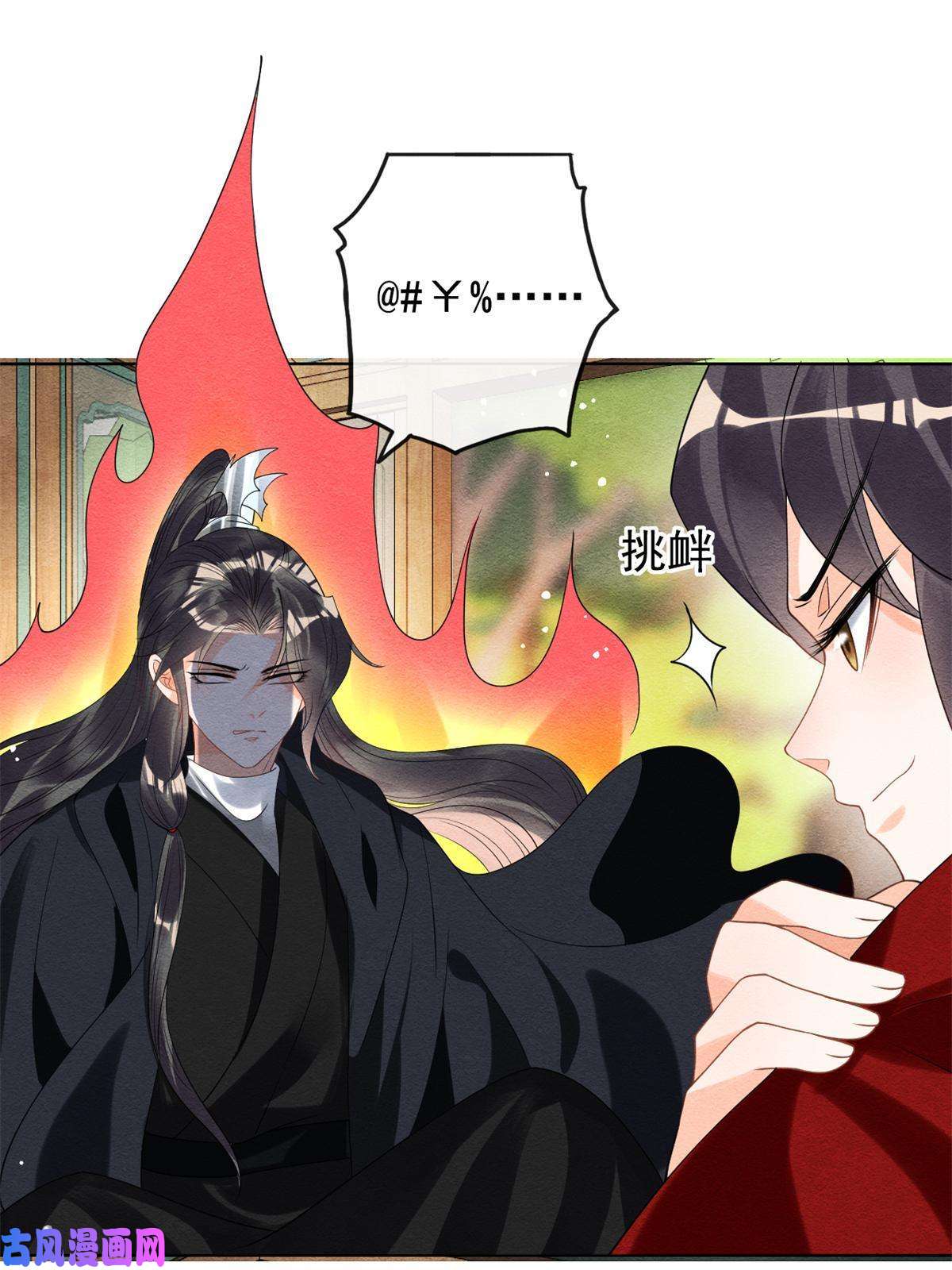 糟糕，又被病娇盯上了！第59话 我被绿了？