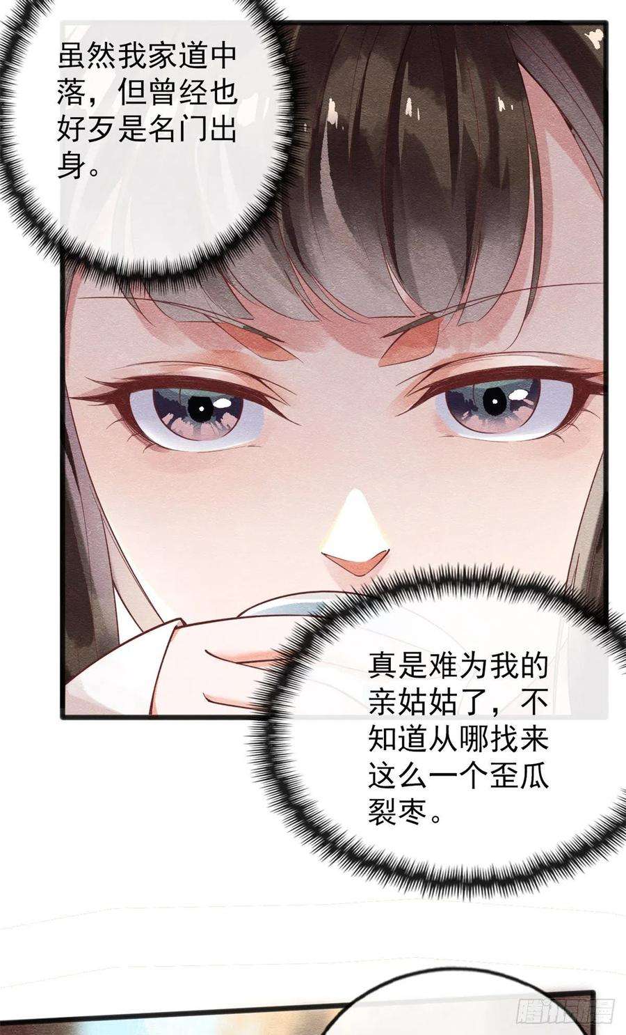 糟糕，又被病娇盯上了！1话 被普信男纠缠时遇见前任