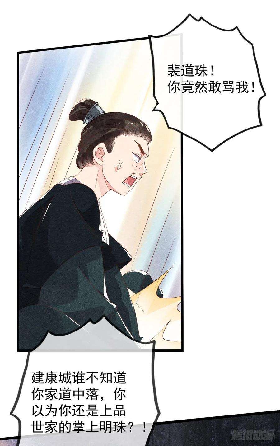 糟糕，又被病娇盯上了！1话 被普信男纠缠时遇见前任