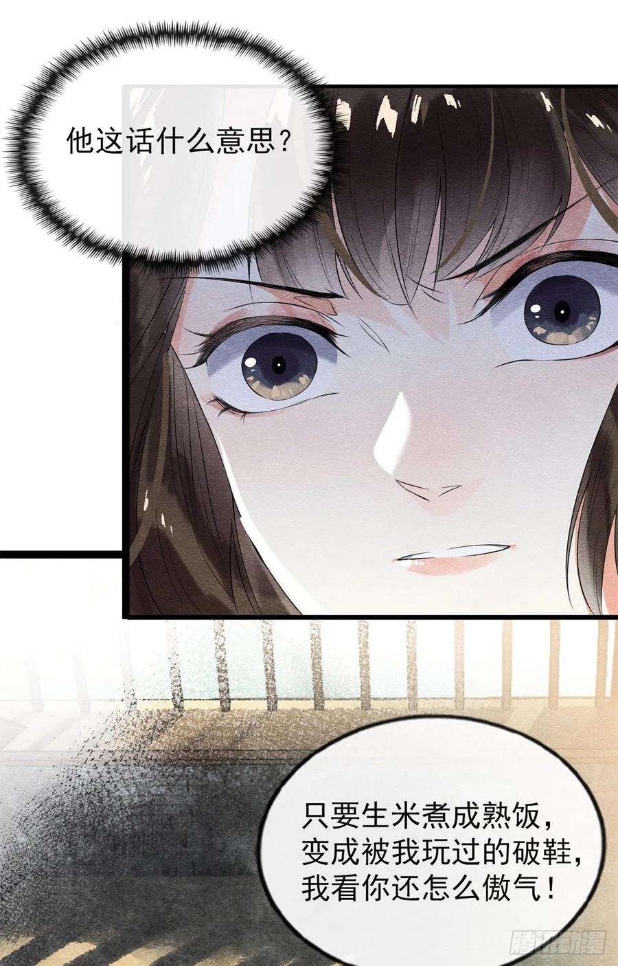 糟糕，又被病娇盯上了！1话 被普信男纠缠时遇见前任