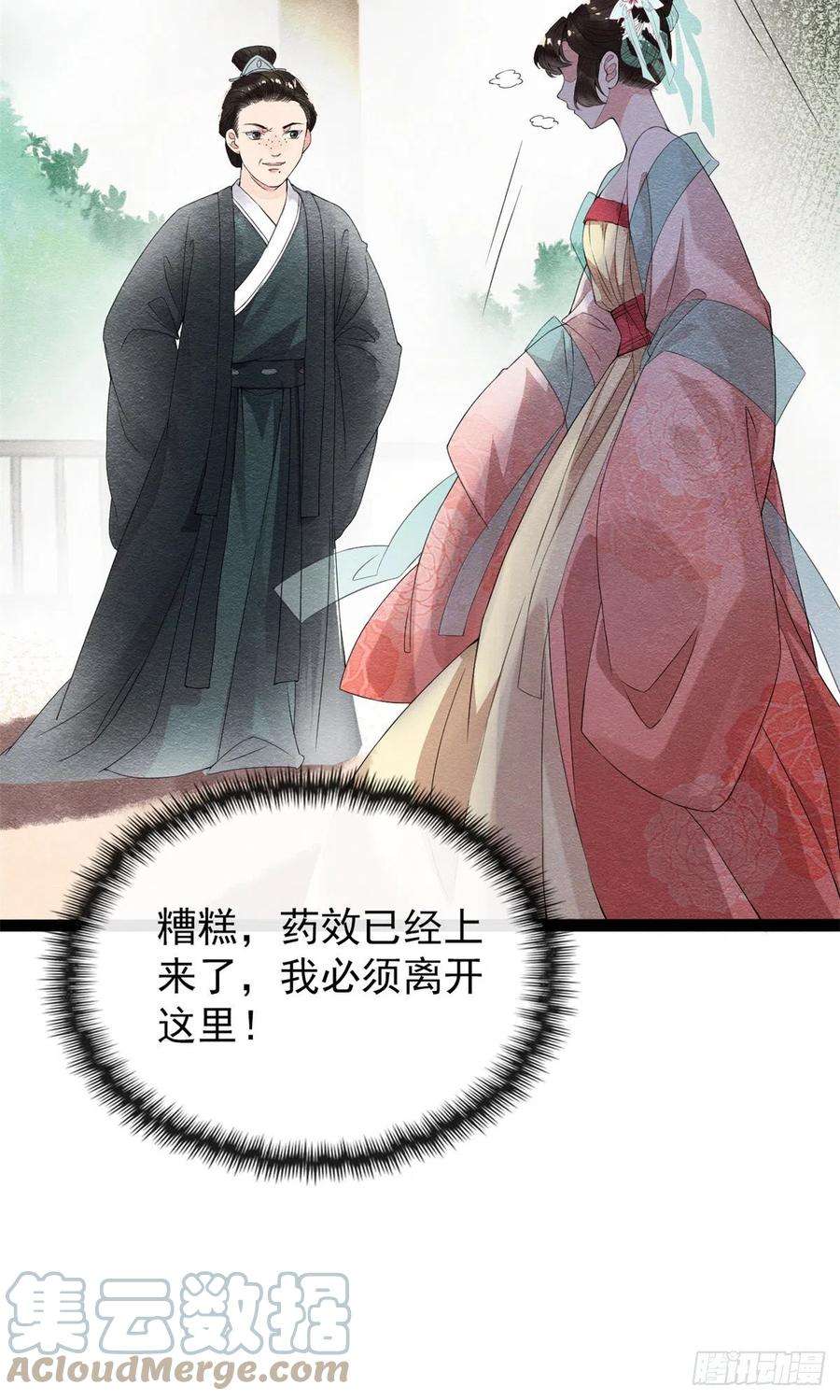 糟糕，又被病娇盯上了！1话 被普信男纠缠时遇见前任