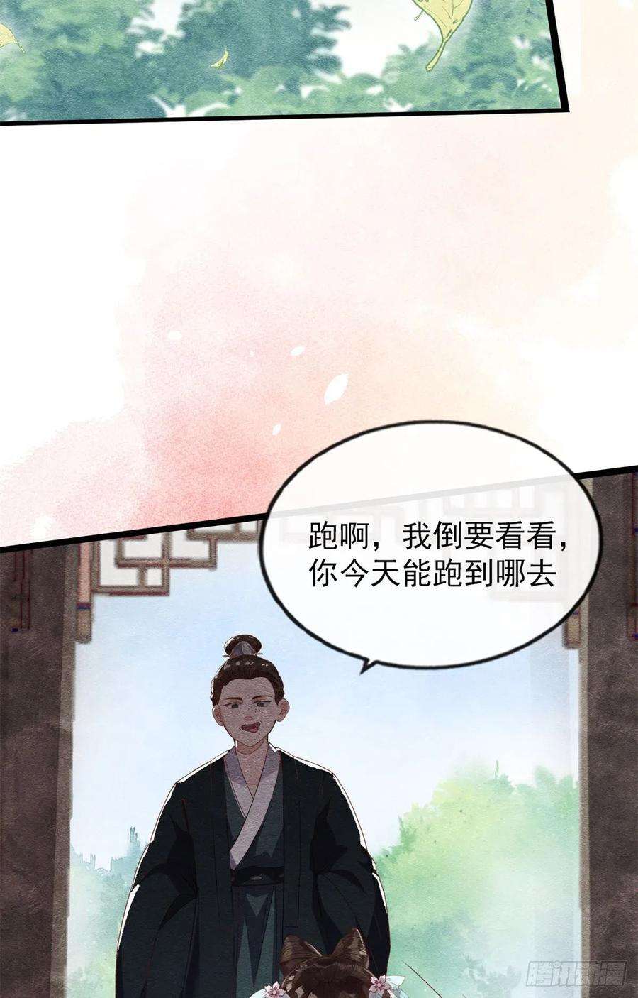 糟糕，又被病娇盯上了！1话 被普信男纠缠时遇见前任