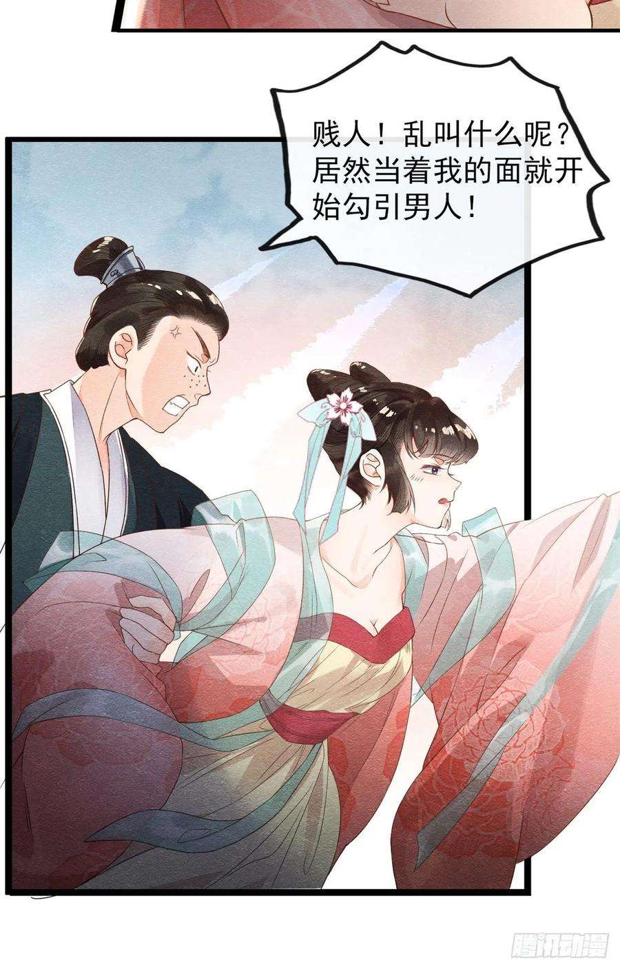 糟糕，又被病娇盯上了！1话 被普信男纠缠时遇见前任