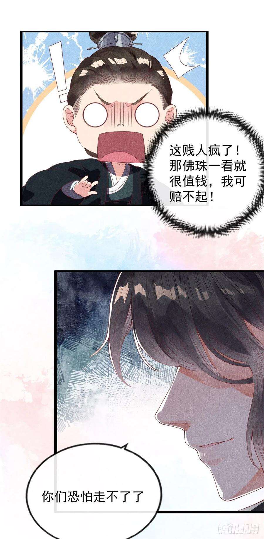 糟糕，又被病娇盯上了！1话 被普信男纠缠时遇见前任