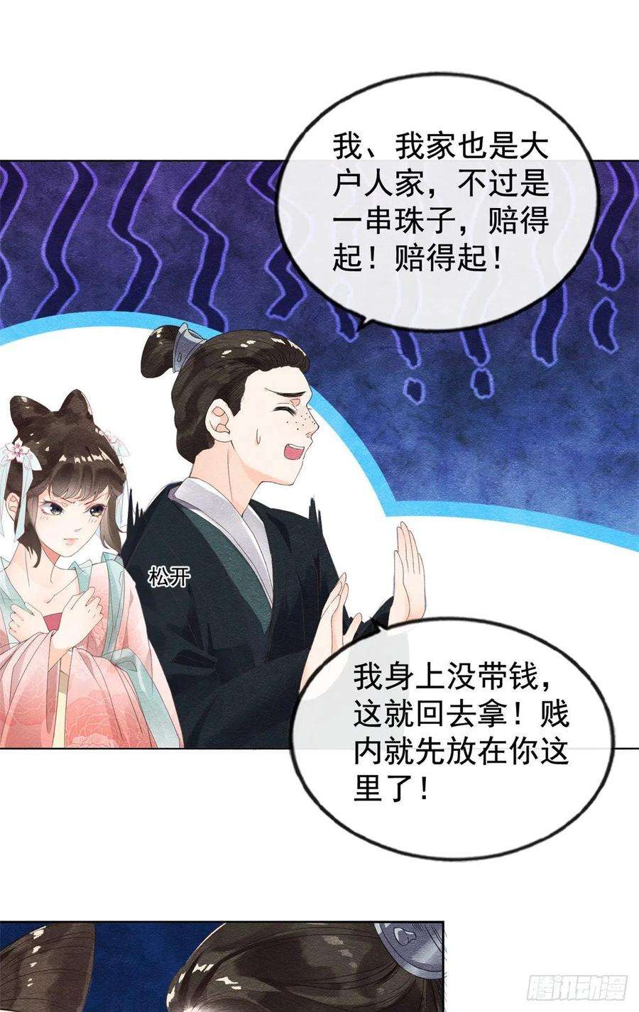 糟糕，又被病娇盯上了！2话 她哭了，她装的