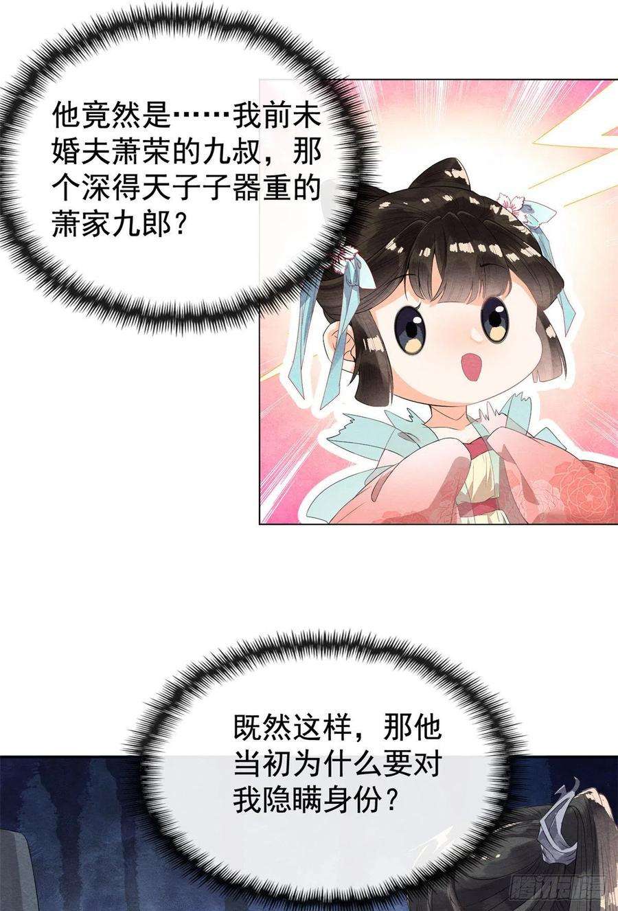 糟糕，又被病娇盯上了！2话 她哭了，她装的