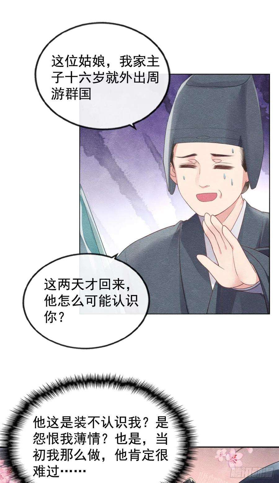 糟糕，又被病娇盯上了！2话 她哭了，她装的