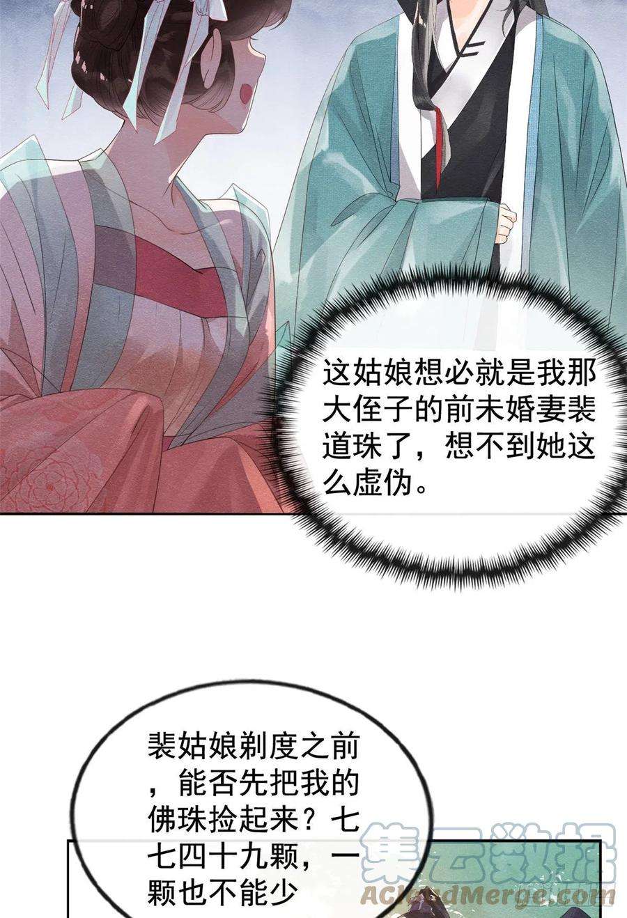 糟糕，又被病娇盯上了！2话 她哭了，她装的