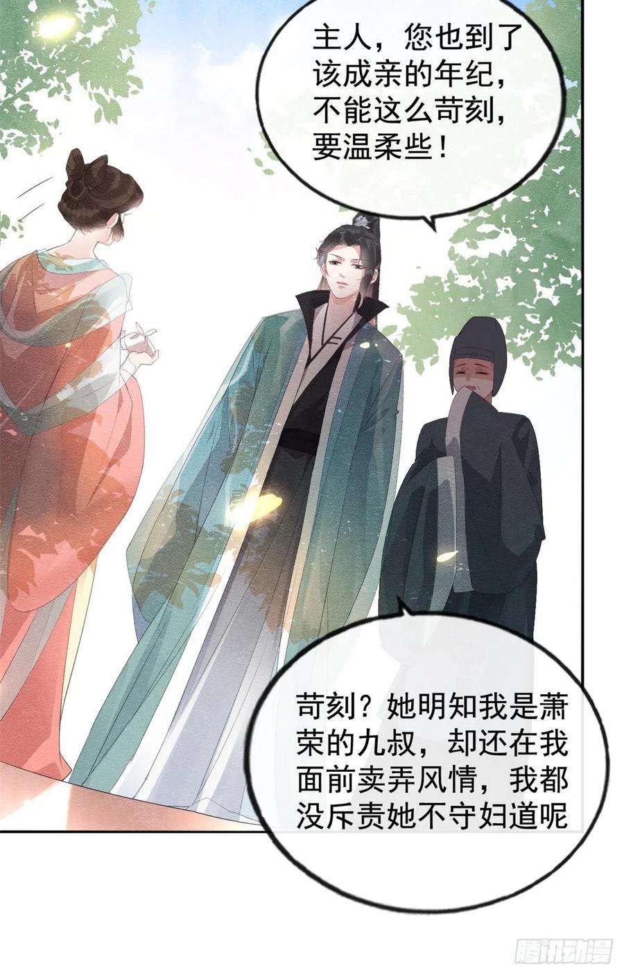 糟糕，又被病娇盯上了！2话 她哭了，她装的