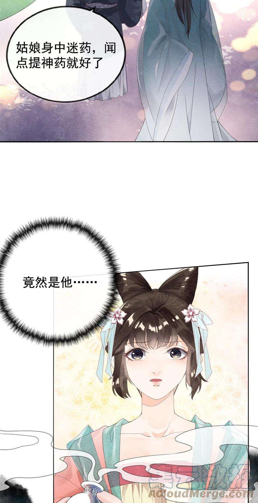 糟糕，又被病娇盯上了！2话 她哭了，她装的