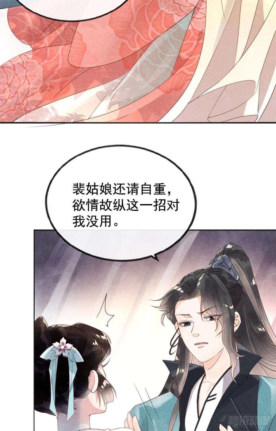 糟糕，又被病娇盯上了！2话 她哭了，她装的