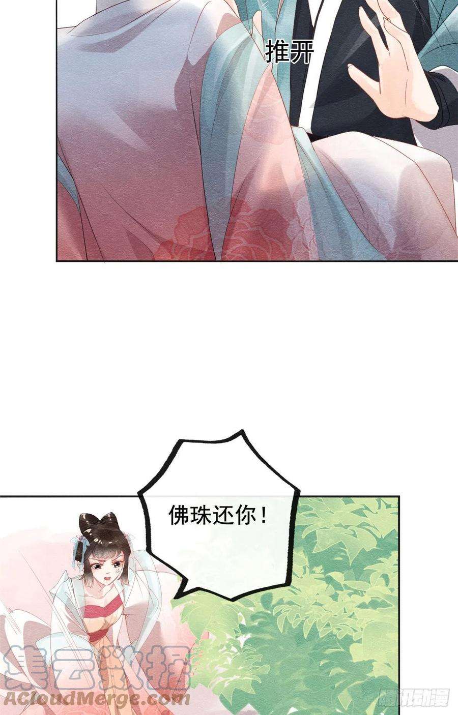 糟糕，又被病娇盯上了！2话 她哭了，她装的