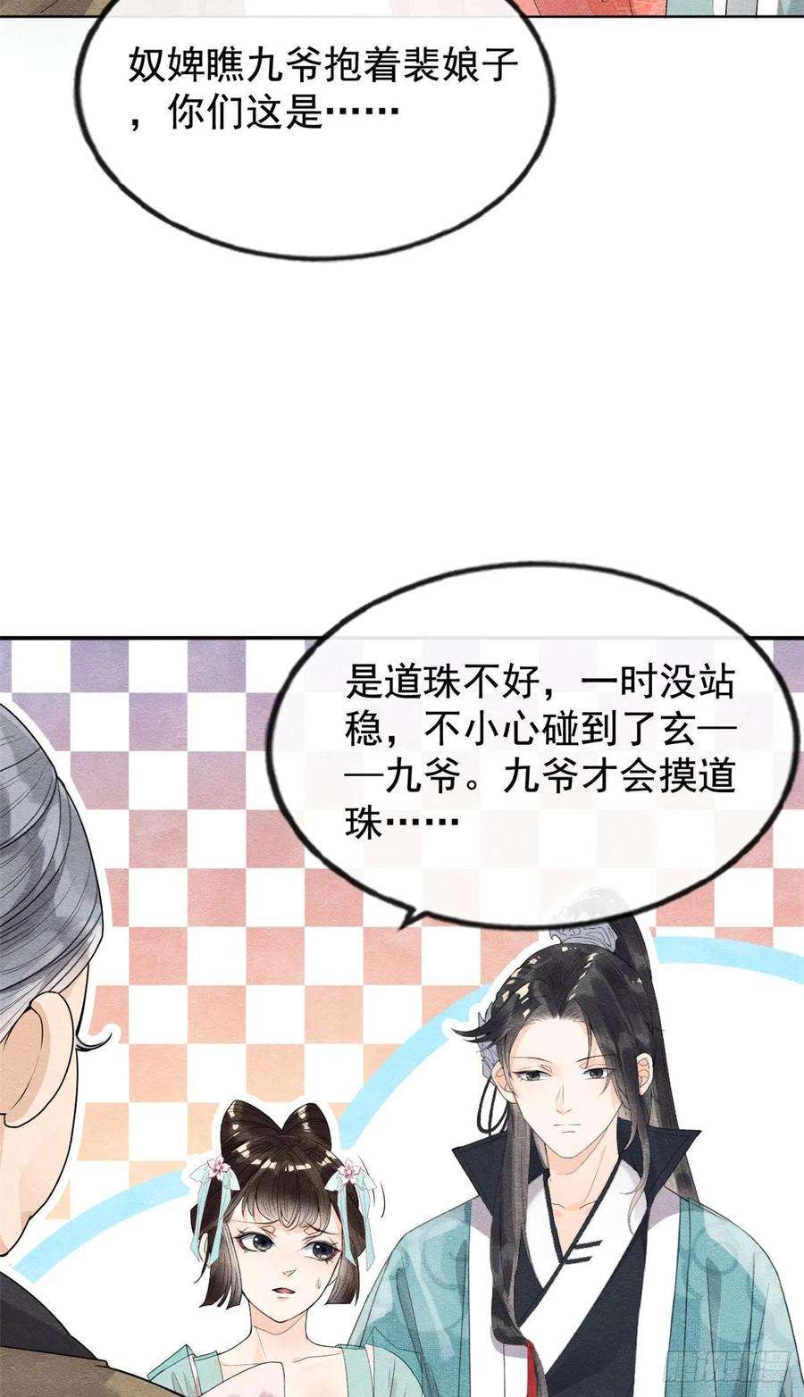 糟糕，又被病娇盯上了！2话 她哭了，她装的