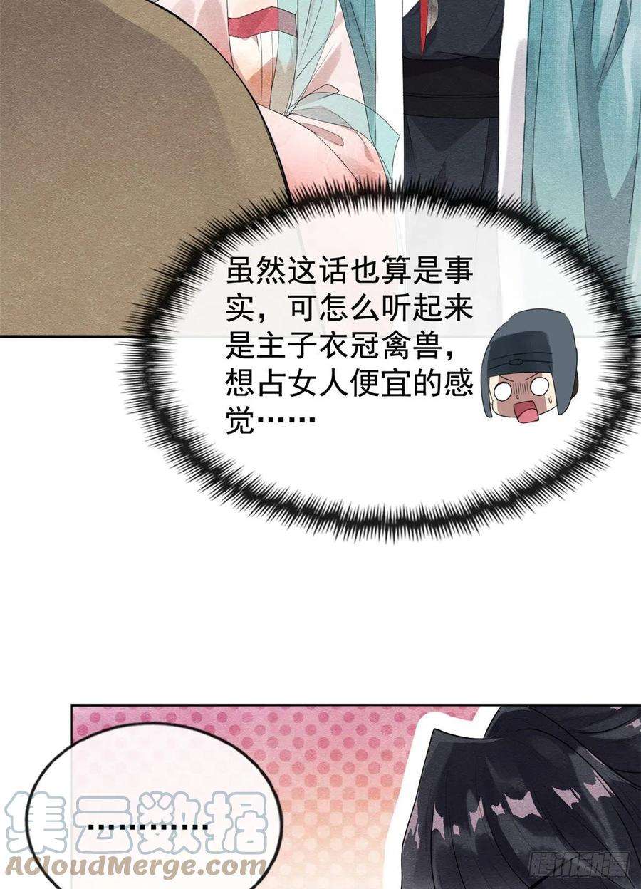 糟糕，又被病娇盯上了！2话 她哭了，她装的