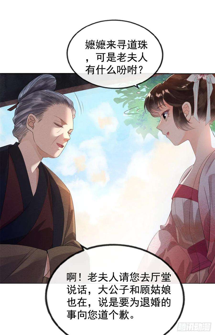 糟糕，又被病娇盯上了！2话 她哭了，她装的