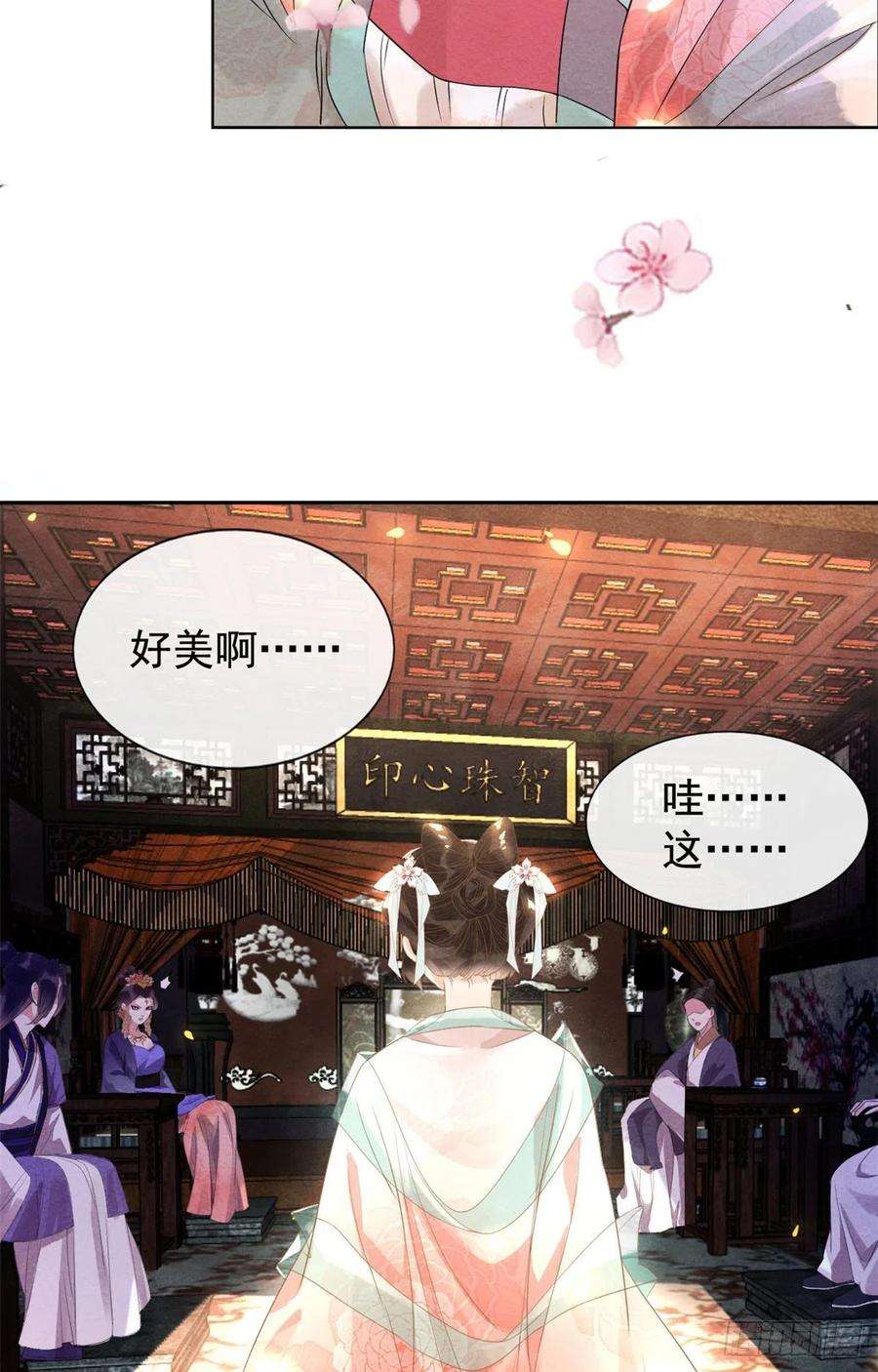 糟糕，又被病娇盯上了！2话 她哭了，她装的