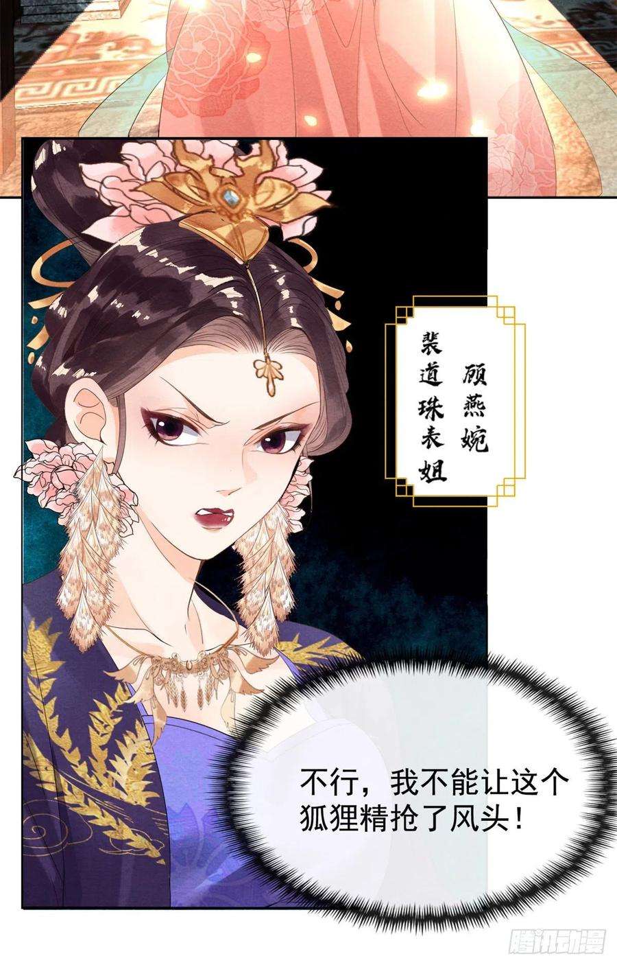 糟糕，又被病娇盯上了！2话 她哭了，她装的