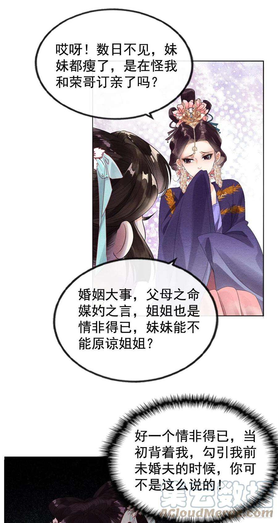 糟糕，又被病娇盯上了！2话 她哭了，她装的