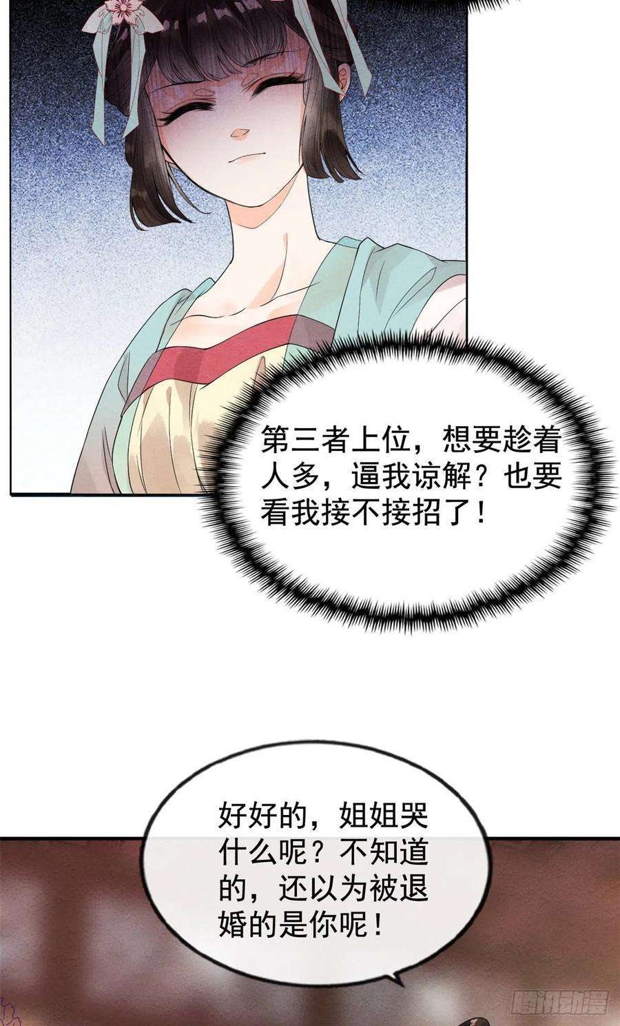 糟糕，又被病娇盯上了！2话 她哭了，她装的