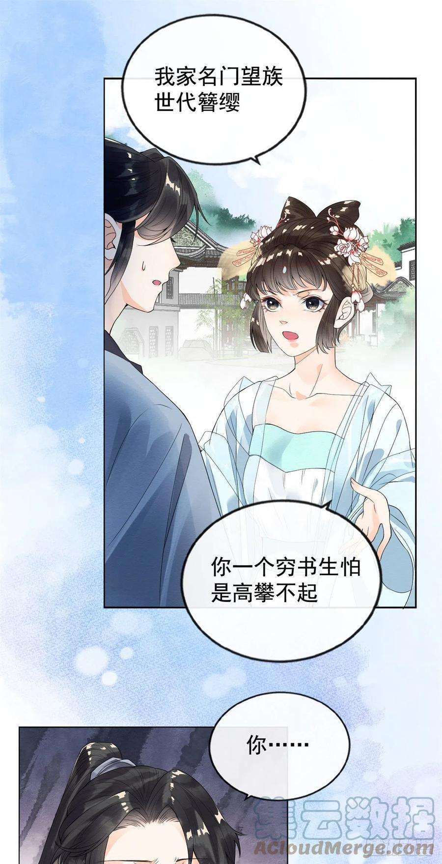 糟糕，又被病娇盯上了！2话 她哭了，她装的