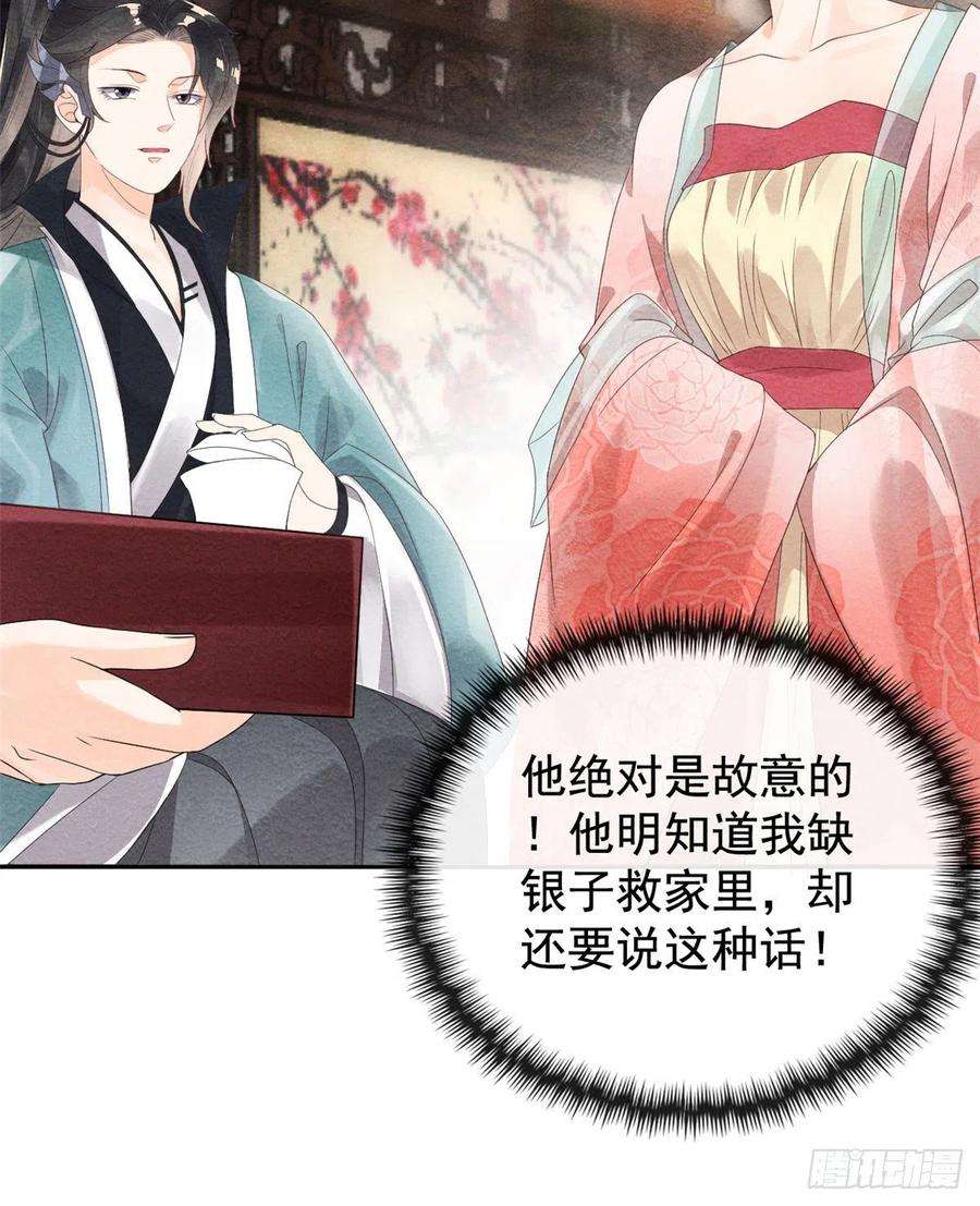 糟糕，又被病娇盯上了！3话 和萧衡”调情“二三事