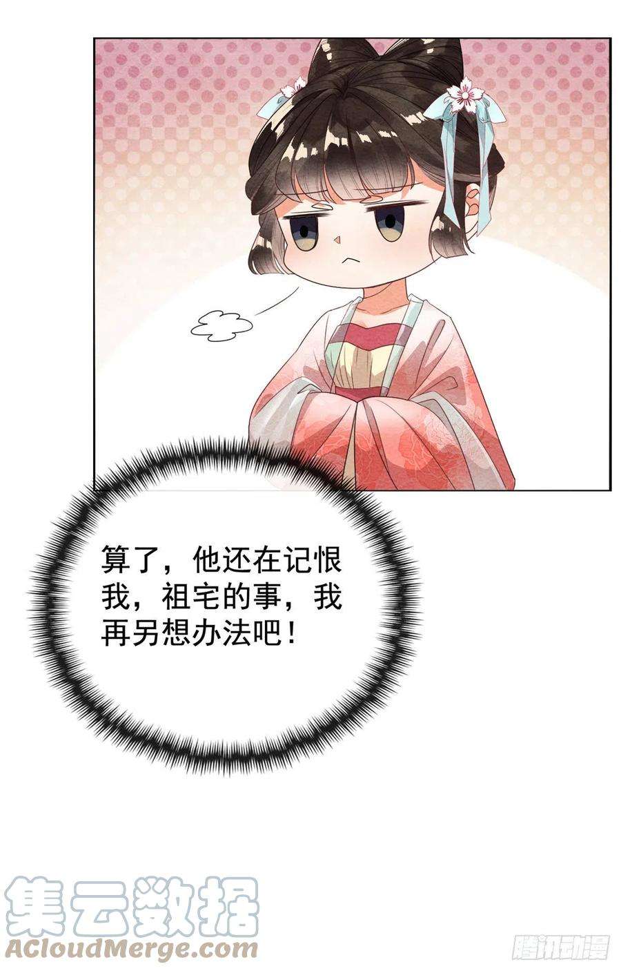 糟糕，又被病娇盯上了！3话 和萧衡”调情“二三事