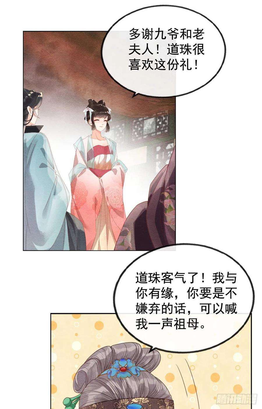 糟糕，又被病娇盯上了！3话 和萧衡”调情“二三事