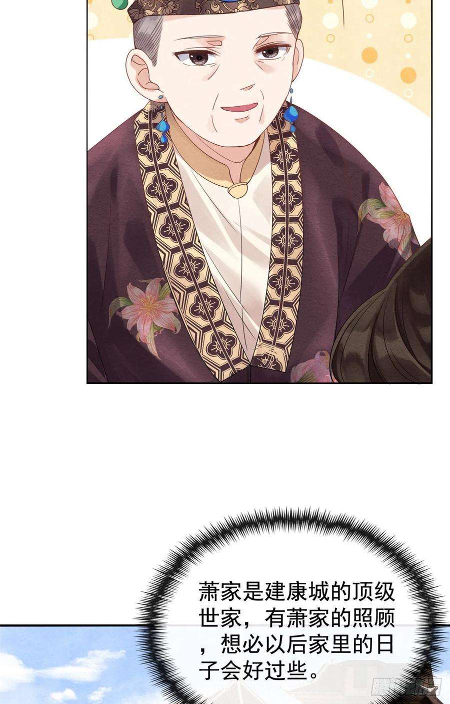 糟糕，又被病娇盯上了！3话 和萧衡”调情“二三事