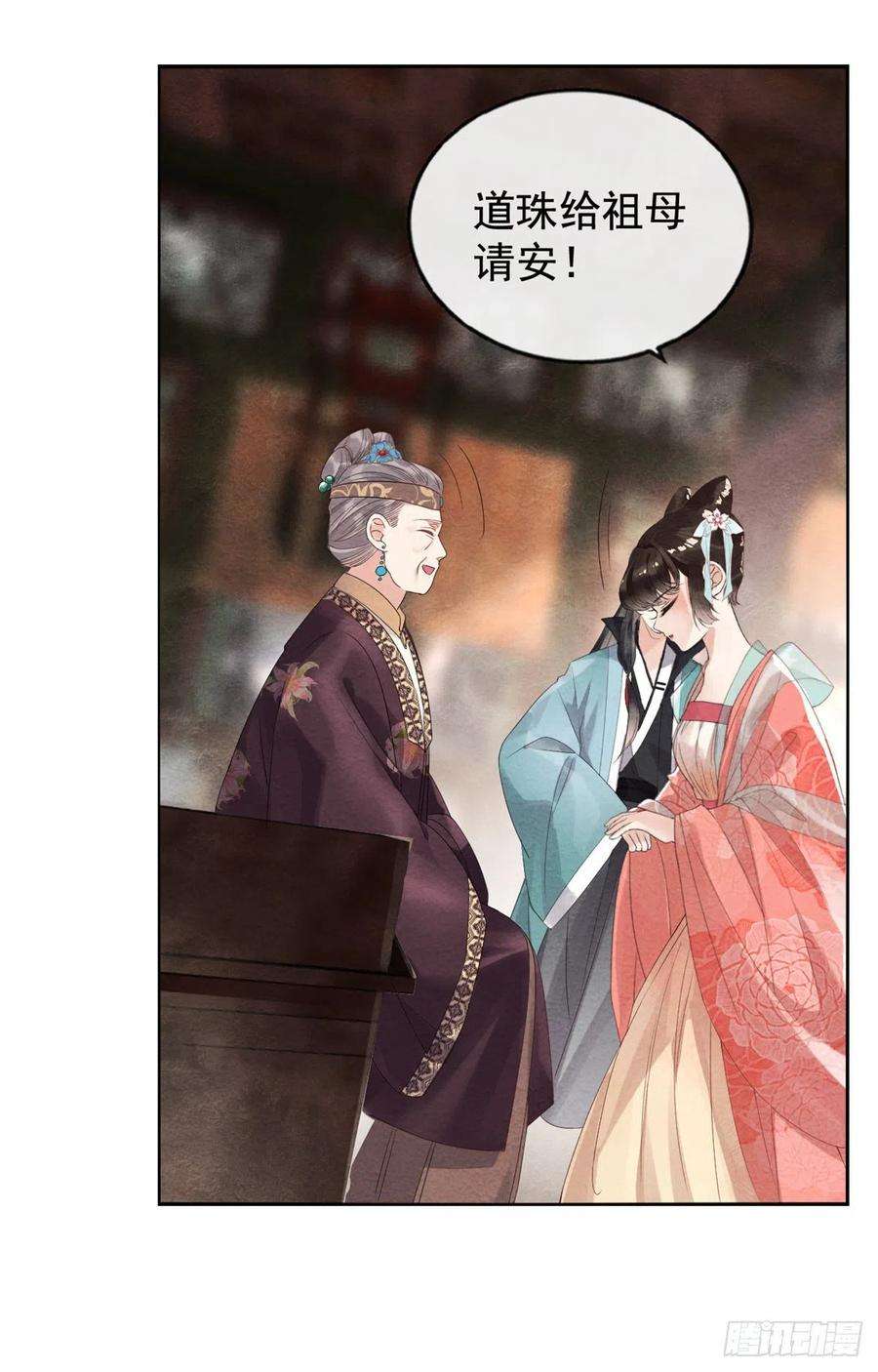 糟糕，又被病娇盯上了！3话 和萧衡”调情“二三事