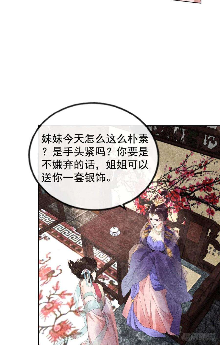 糟糕，又被病娇盯上了！3话 和萧衡”调情“二三事