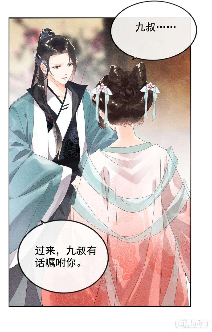 糟糕，又被病娇盯上了！3话 和萧衡”调情“二三事