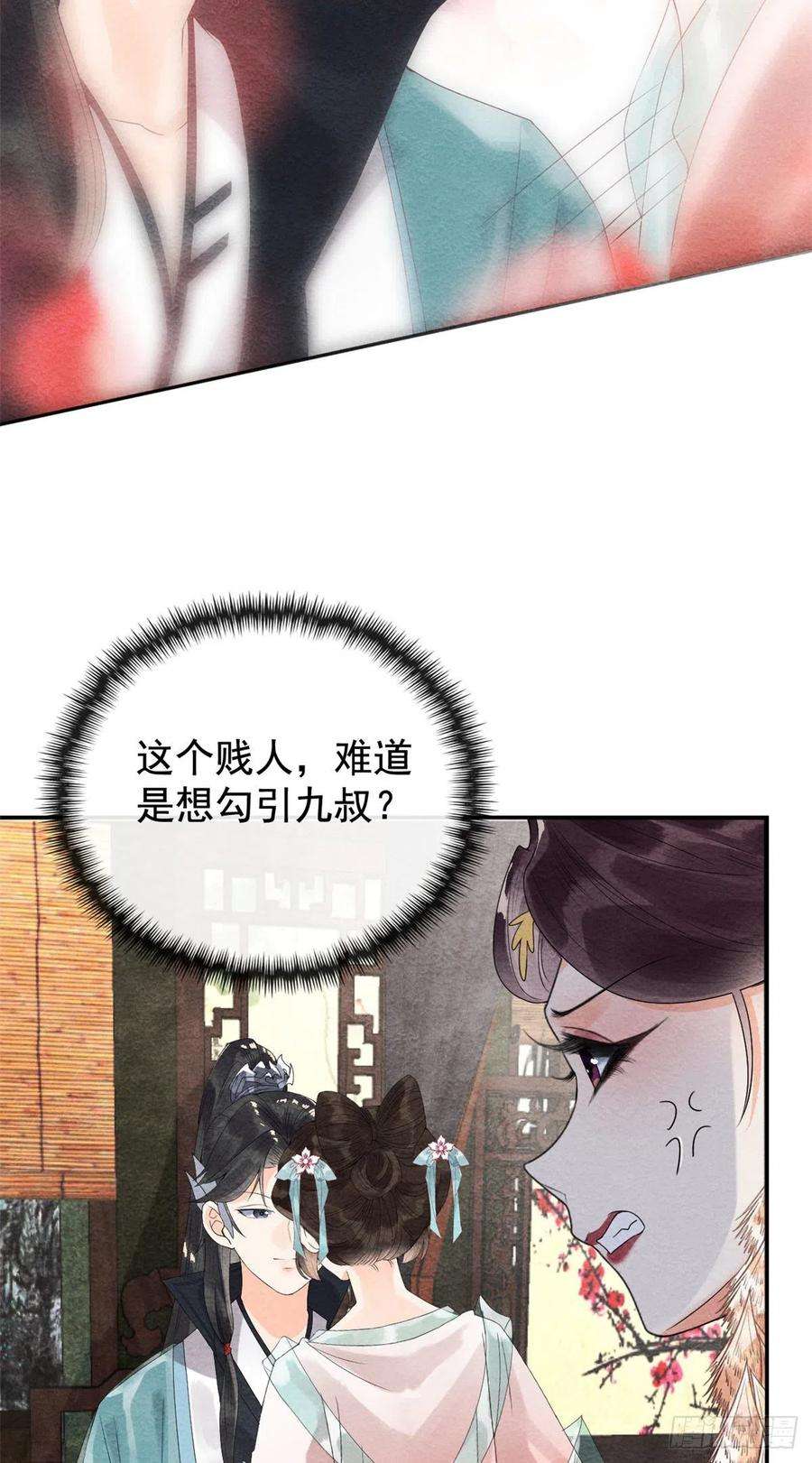 糟糕，又被病娇盯上了！3话 和萧衡”调情“二三事