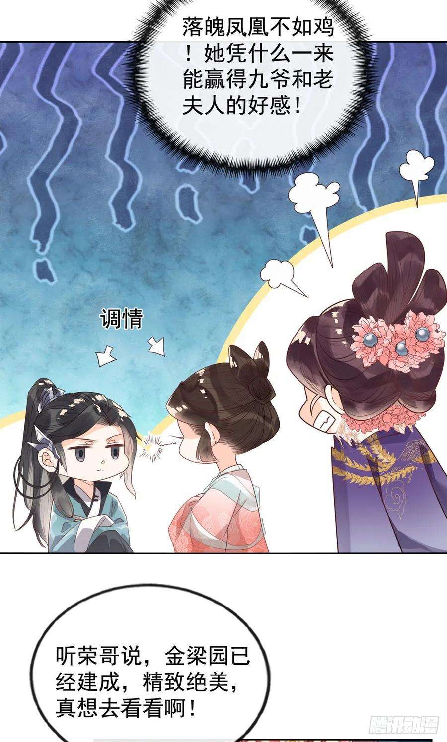 糟糕，又被病娇盯上了！3话 和萧衡”调情“二三事