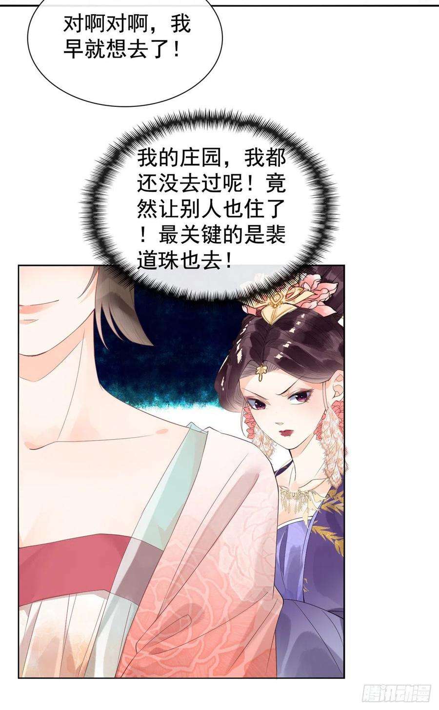 糟糕，又被病娇盯上了！3话 和萧衡”调情“二三事