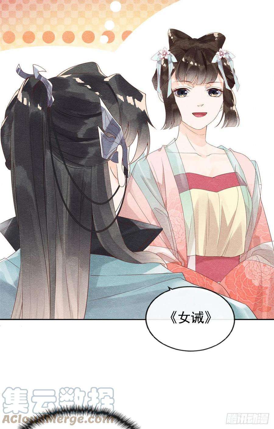 糟糕，又被病娇盯上了！3话 和萧衡”调情“二三事