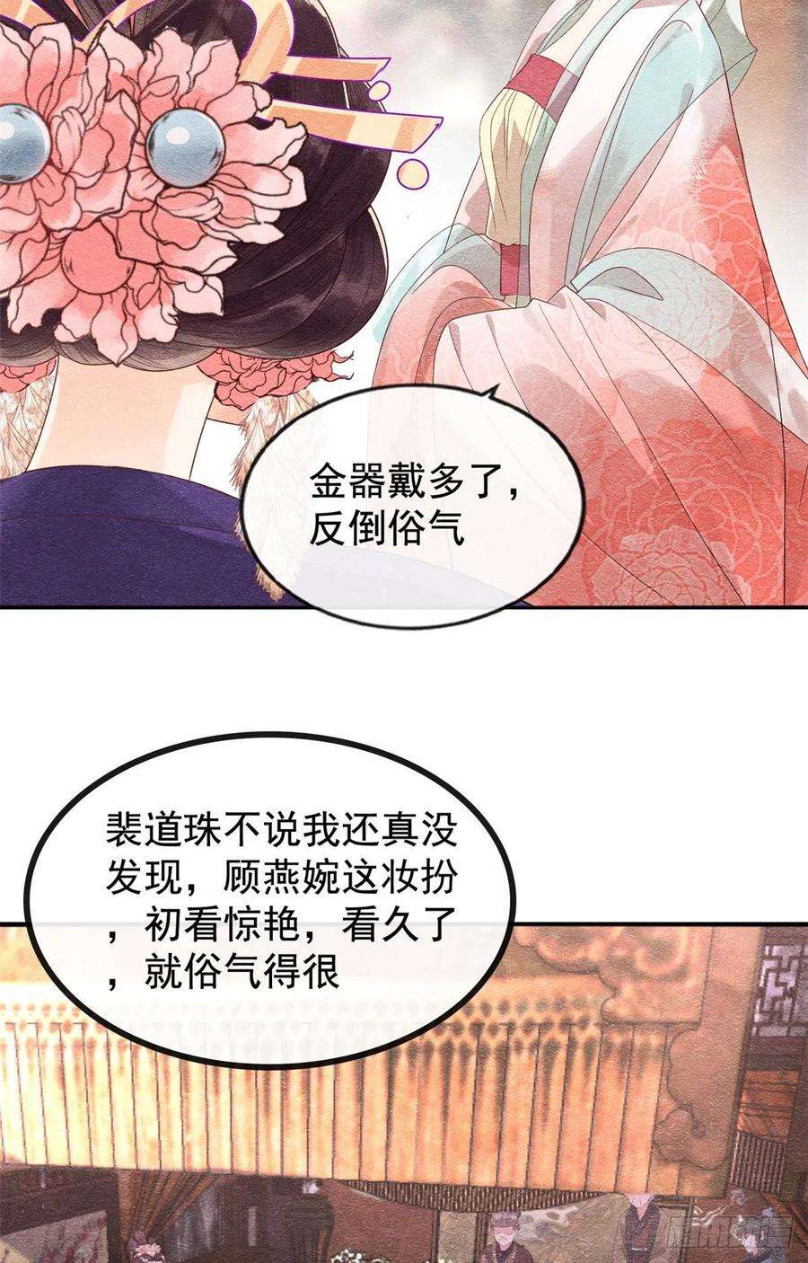 糟糕，又被病娇盯上了！3话 和萧衡”调情“二三事