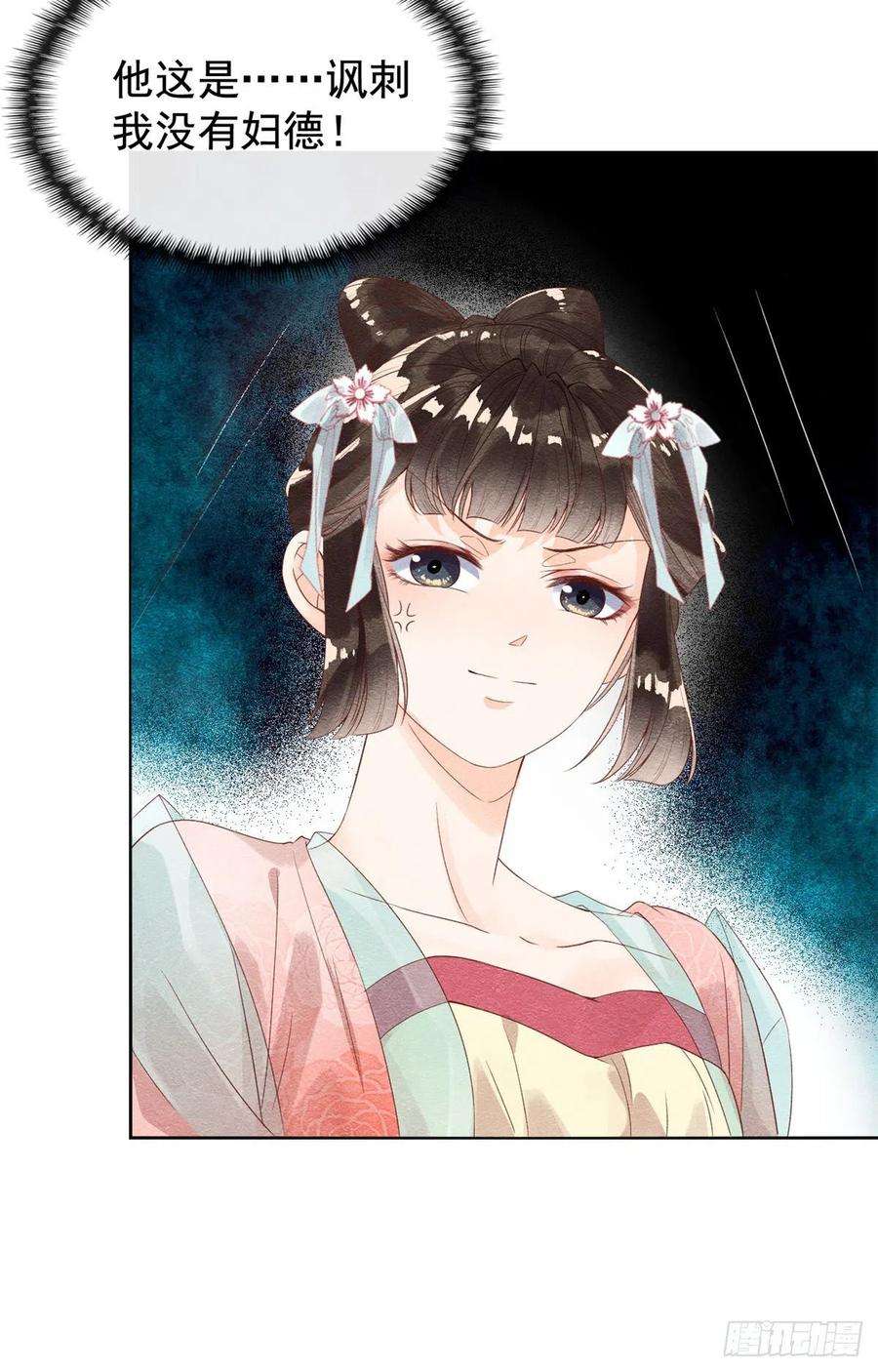 糟糕，又被病娇盯上了！3话 和萧衡”调情“二三事