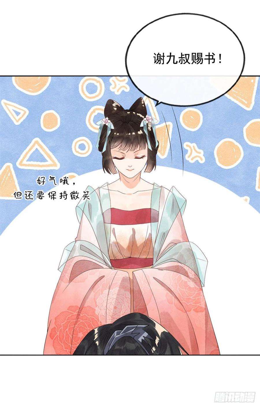 糟糕，又被病娇盯上了！3话 和萧衡”调情“二三事