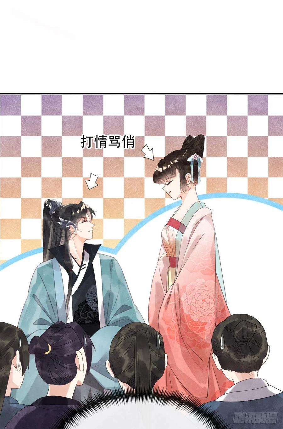 糟糕，又被病娇盯上了！3话 和萧衡”调情“二三事