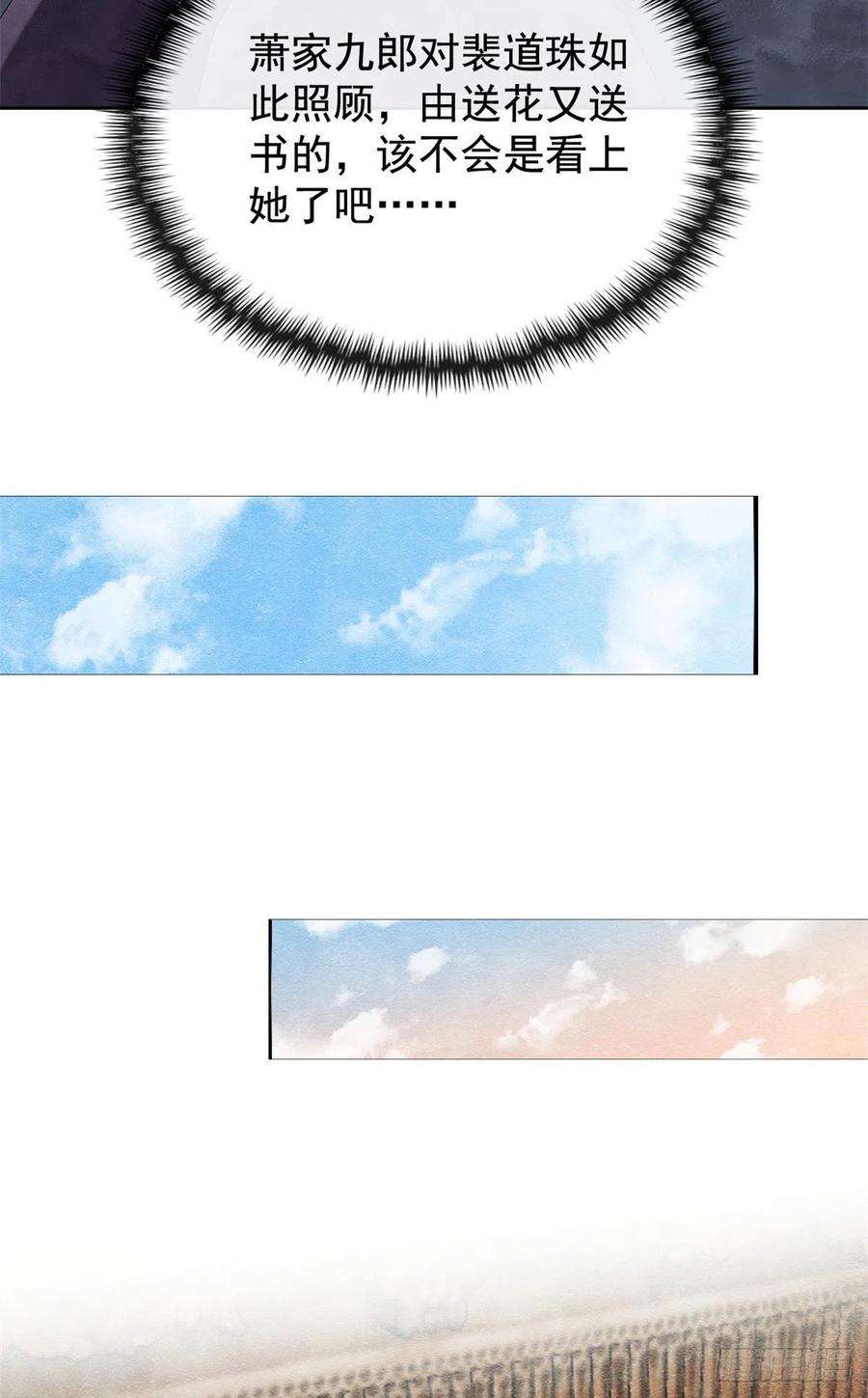 糟糕，又被病娇盯上了！3话 和萧衡”调情“二三事