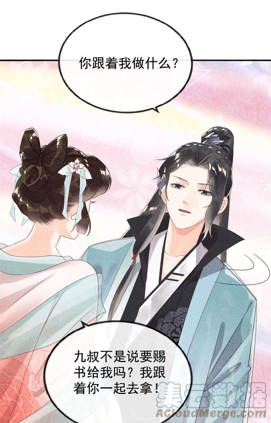 糟糕，又被病娇盯上了！3话 和萧衡”调情“二三事