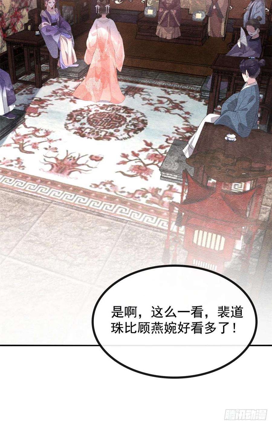 糟糕，又被病娇盯上了！3话 和萧衡”调情“二三事