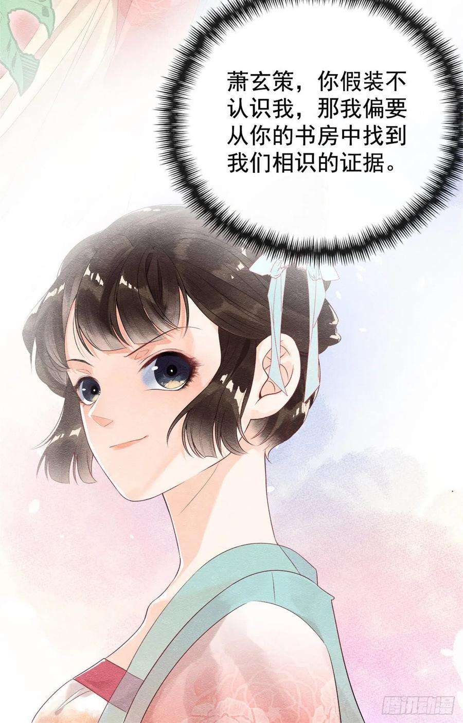 糟糕，又被病娇盯上了！3话 和萧衡”调情“二三事