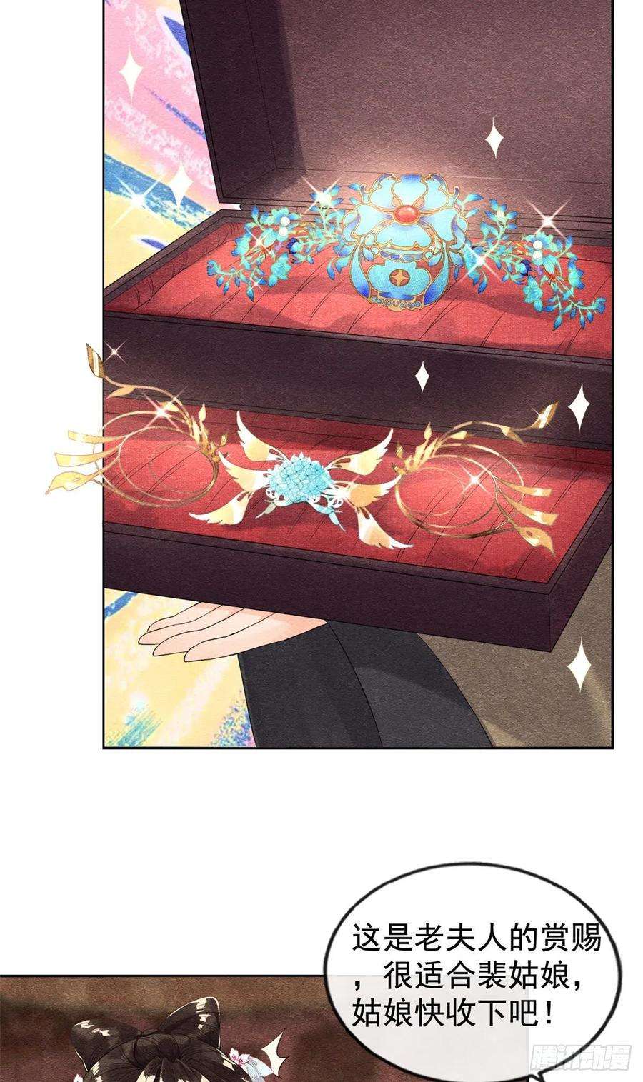 糟糕，又被病娇盯上了！3话 和萧衡”调情“二三事