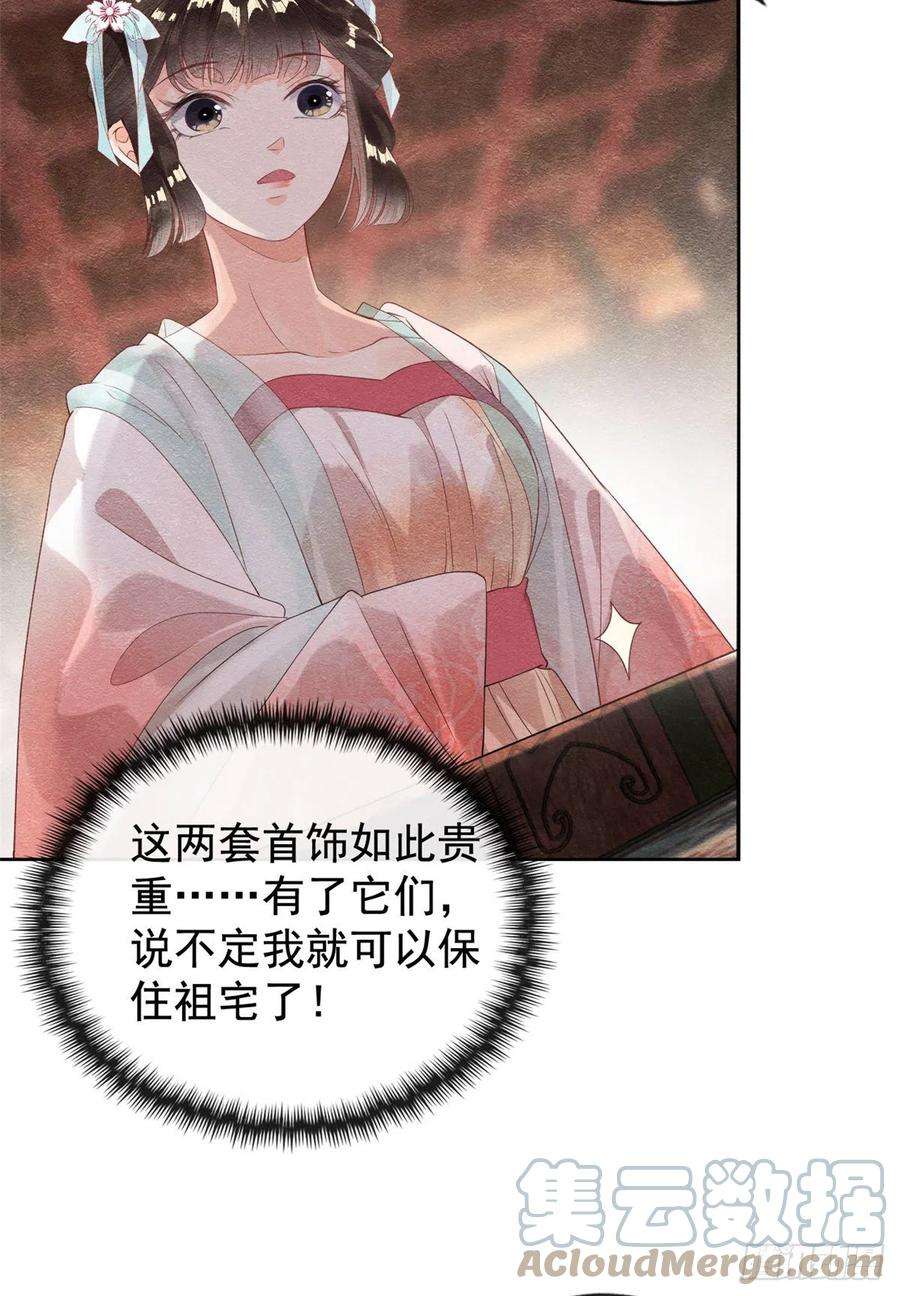 糟糕，又被病娇盯上了！3话 和萧衡”调情“二三事