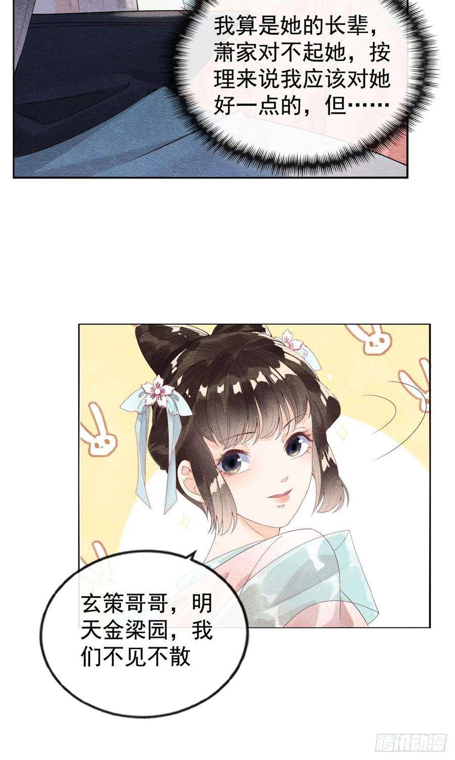 糟糕，又被病娇盯上了！4话 眼瞎也不会看上你