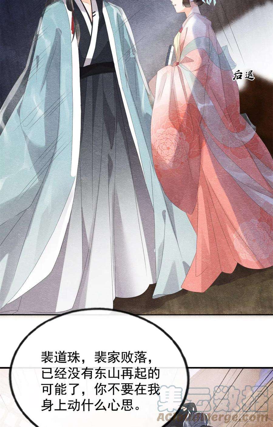 糟糕，又被病娇盯上了！4话 眼瞎也不会看上你