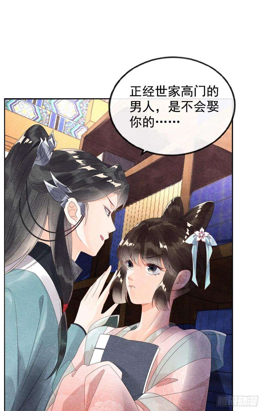 糟糕，又被病娇盯上了！4话 眼瞎也不会看上你